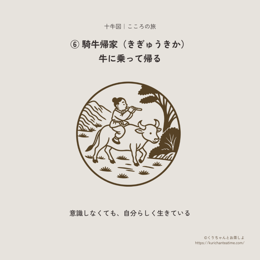 十牛図：⑥ 騎牛帰家のイラスト