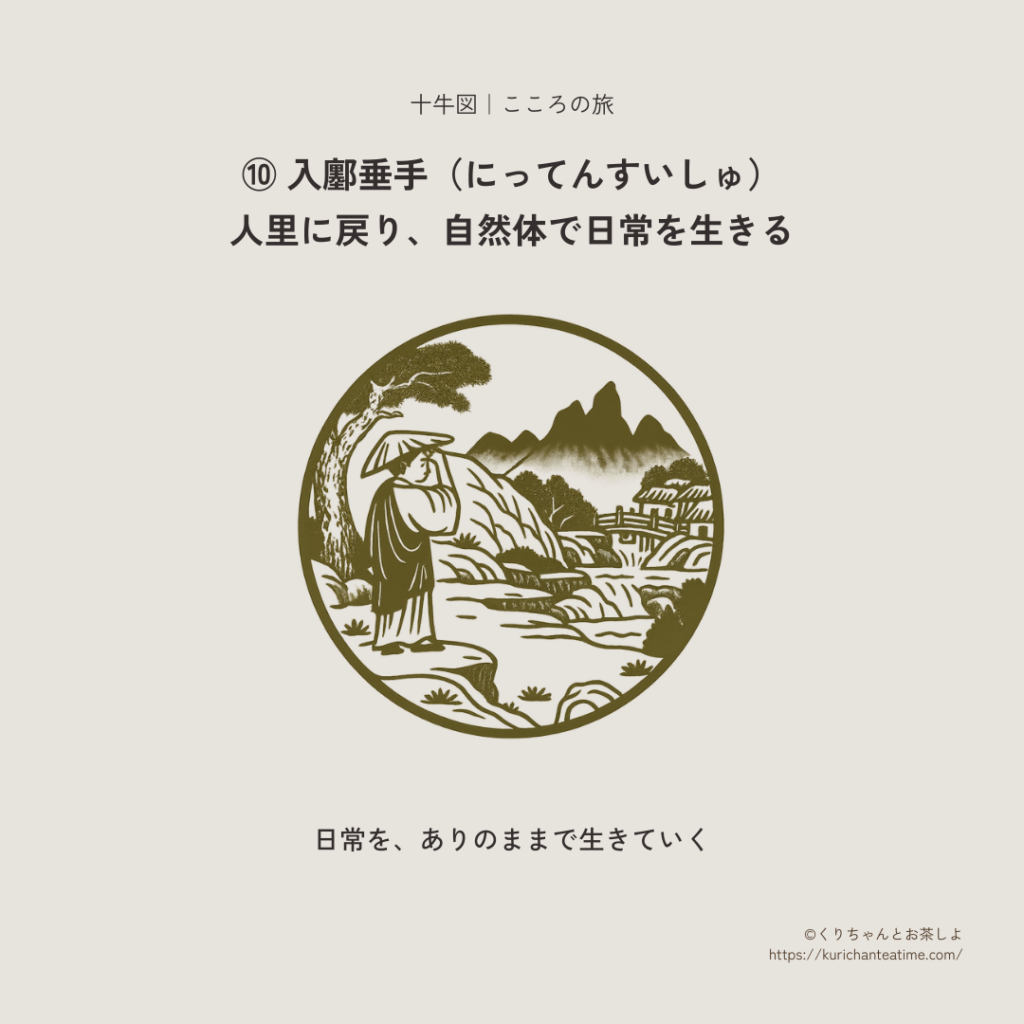 十牛図：⑩ 入鄽垂手のイラスト