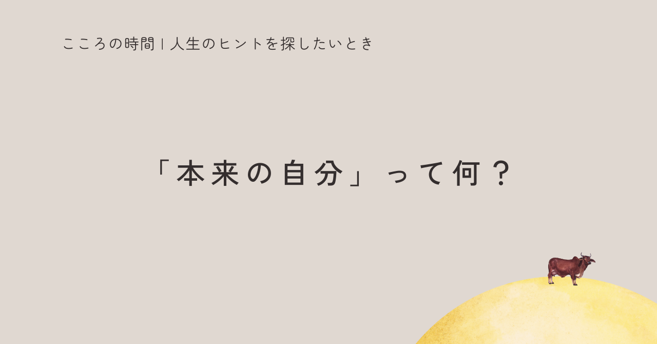 十牛図を“自己対話のガイド”として体感的に読む｜今の自分がわかる10フェーズ