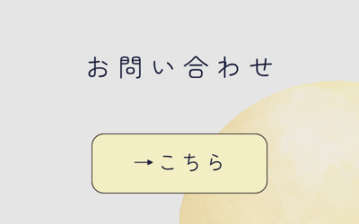 お問い合わせページへのボタン画像