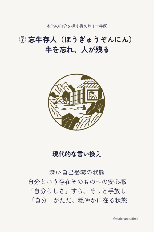 忘牛存人:自分らしさを意識せずとも在れる