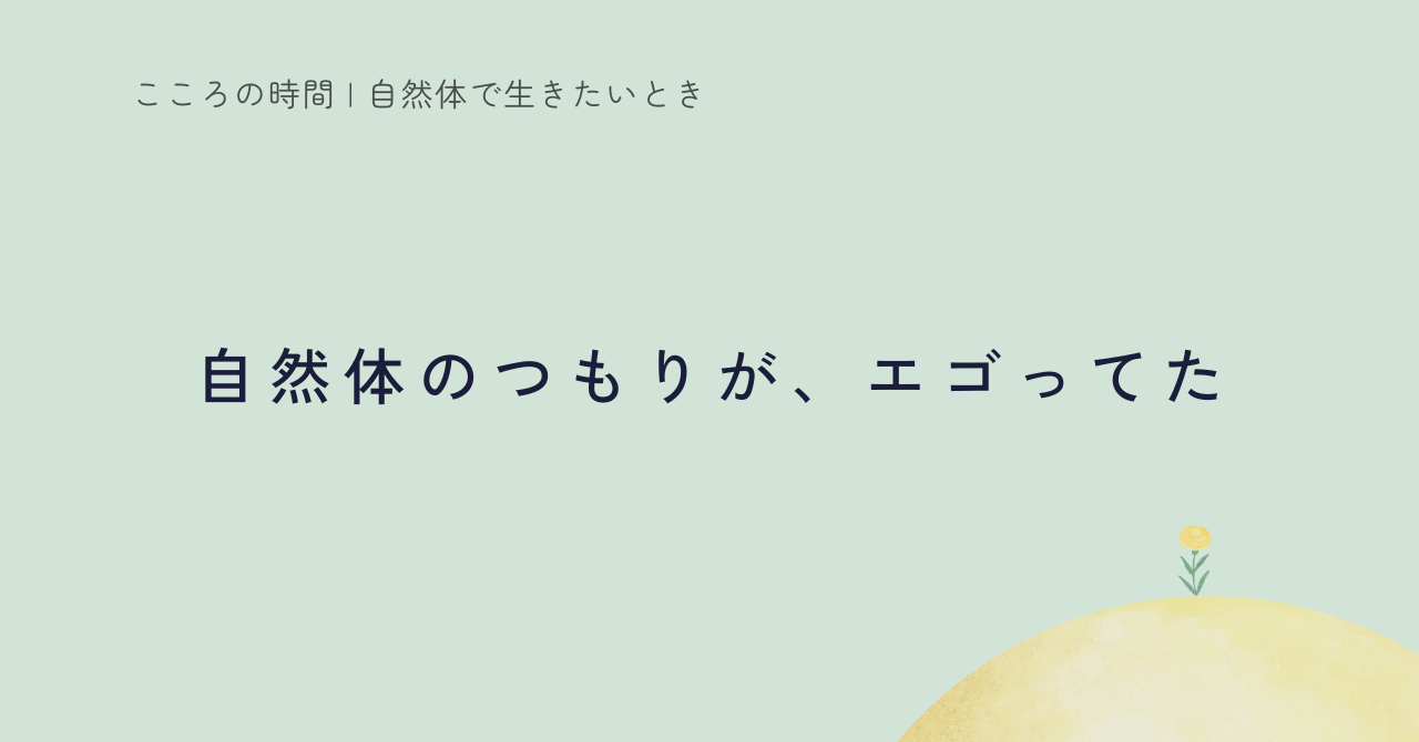 どうしても、がんばっちゃう|BeingでDoingの繊細なバランス