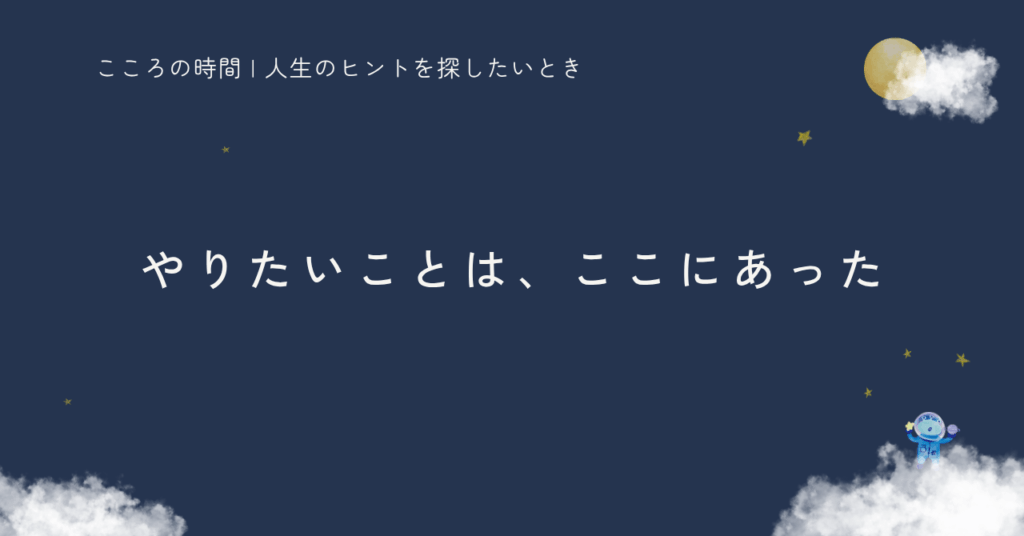 内省でやりたいことが自然に見えてきた体験記事のサムネイル