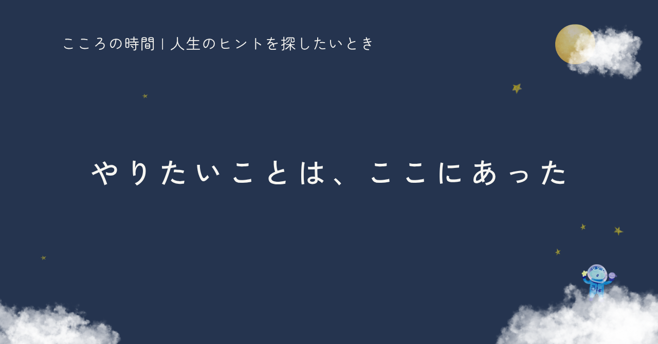 内省でやりたいことが自然に見えてきた体験記事のサムネイル