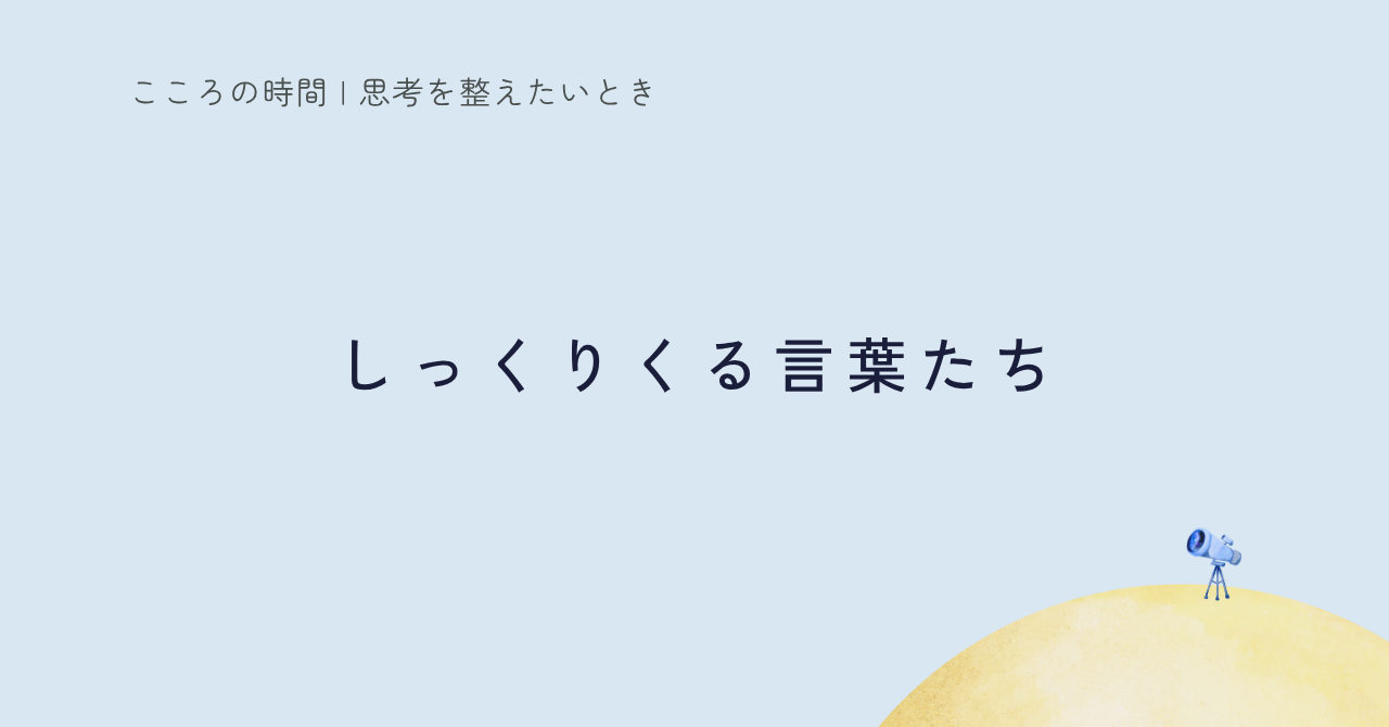 4つのエレメントで自分に合う言葉を探す記事のサムネイル