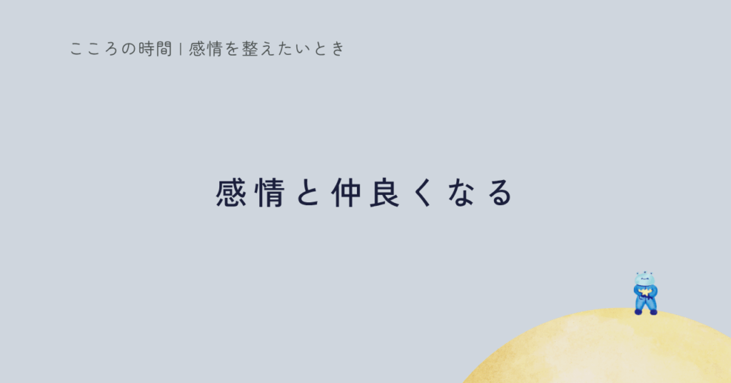 感情の力と扱い方を紹介する記事のサムネイル