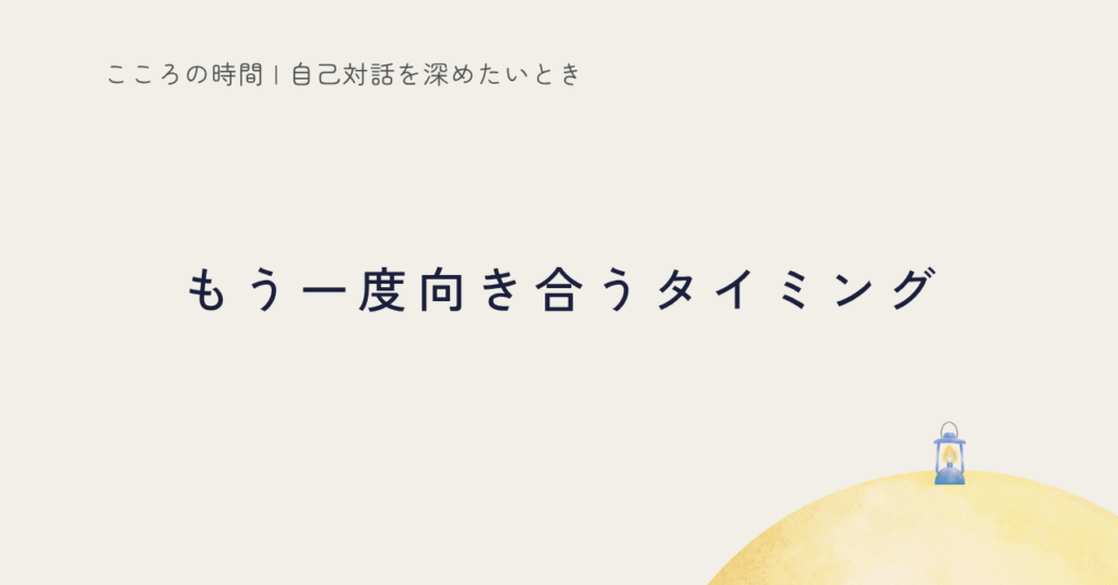 自己対話第2ラウンドの気づきを綴る記事のサムネイル