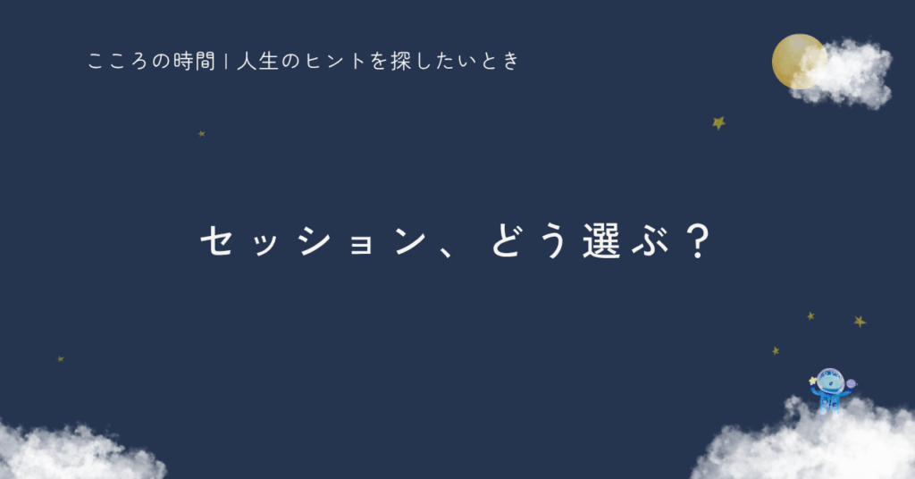 セッション選びのポイントを紹介する記事のサムネイル