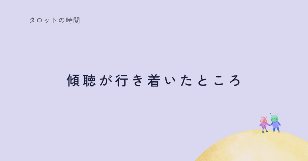 タロット×自己対話を始めた理由を綴る記事のサムネイル