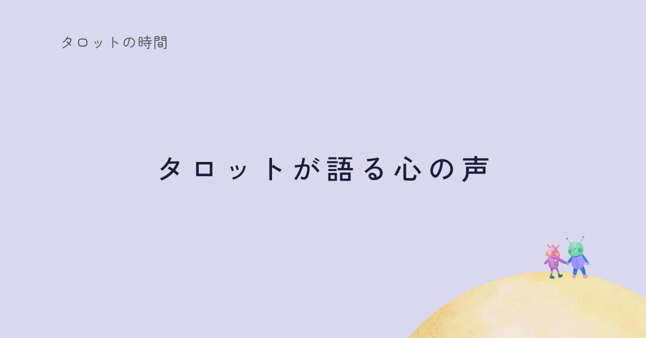 タロットが“当たる”と感じる理由を解説する記事のサムネイル