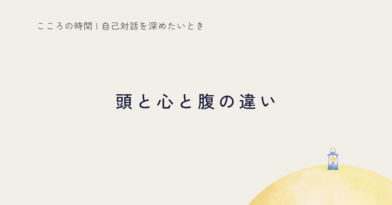 思考・心・直感の違いを解説する記事のサムネイル