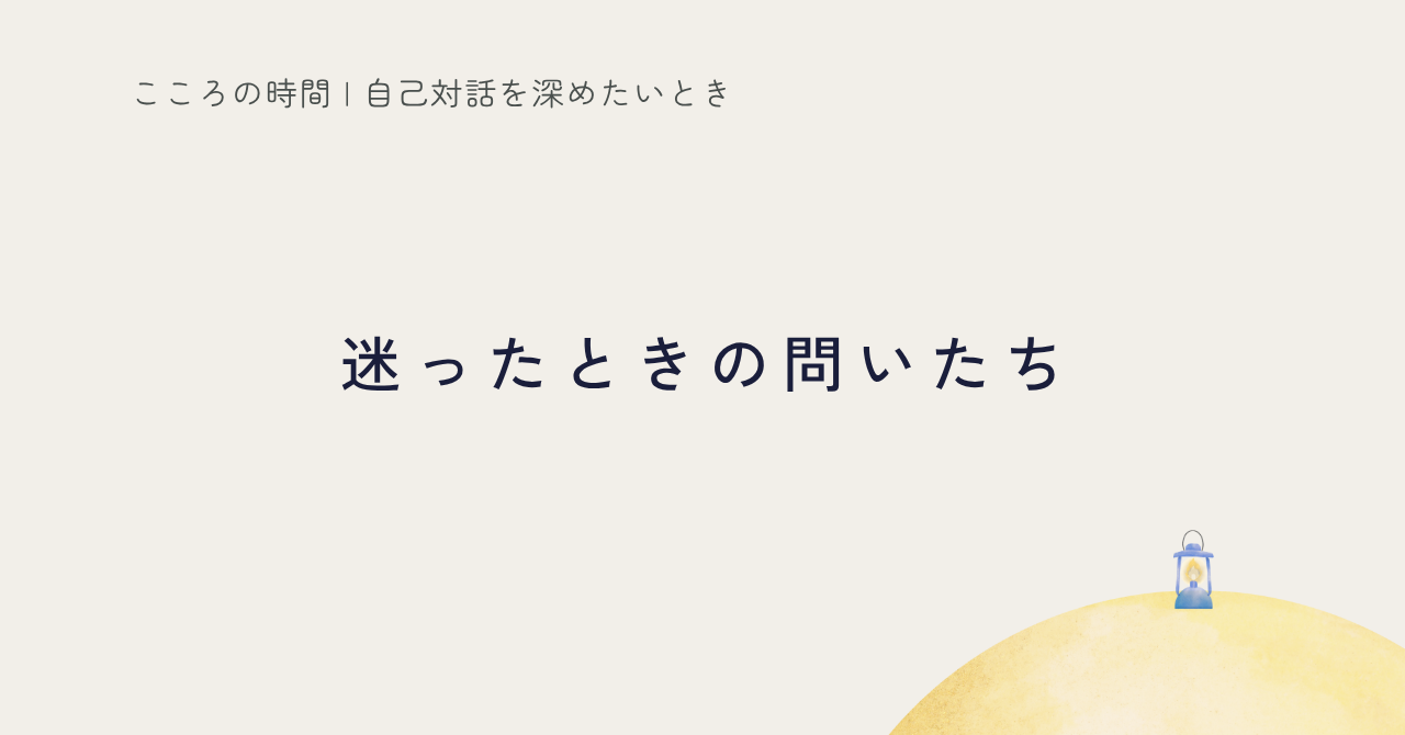 モヤモヤしたときに使える問いのテンプレ記事のサムネイル