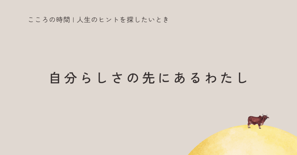 十牛図が導く自然体の生き方を考える記事のサムネイル