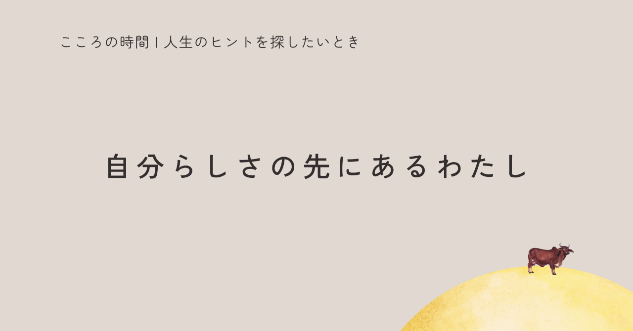 十牛図が導く自然体の生き方を考える記事のサムネイル