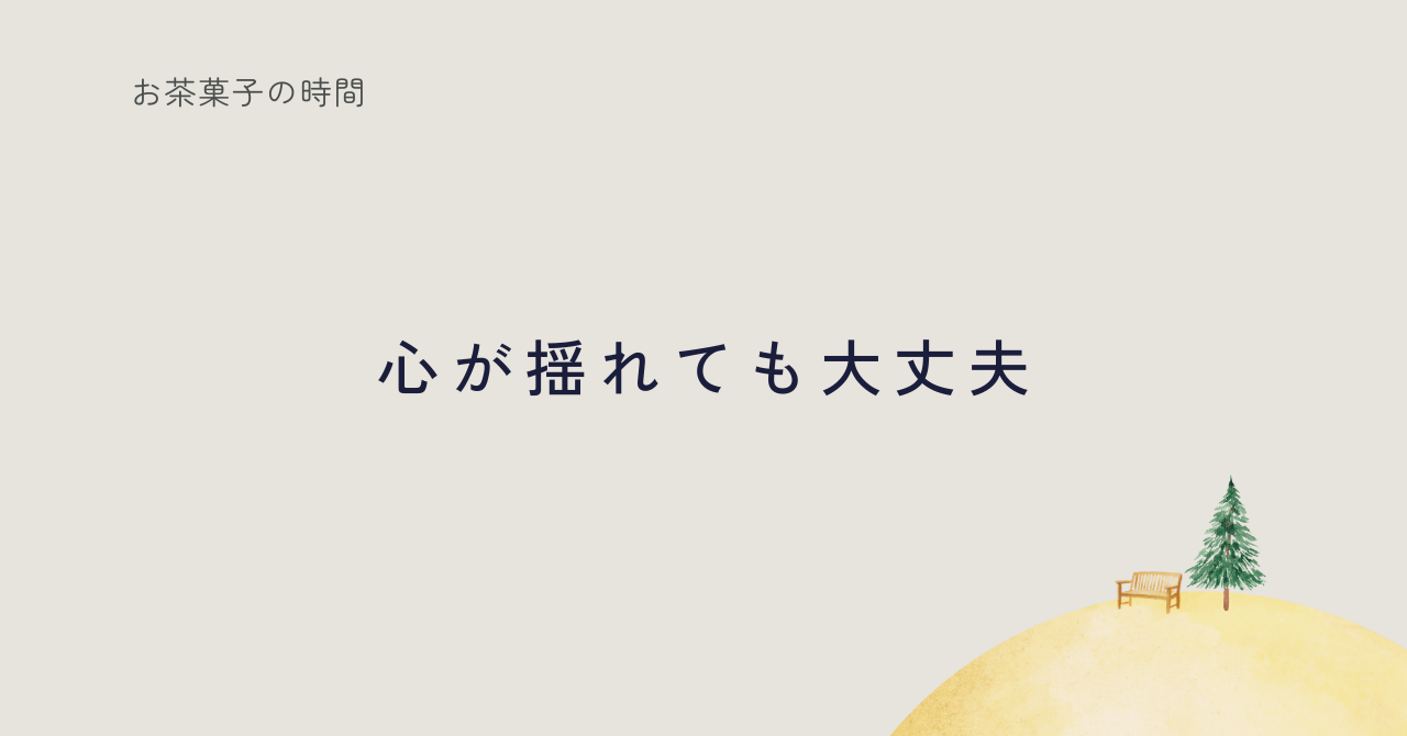セッション後の変化｜心が揺れたときに“内側に戻る力”