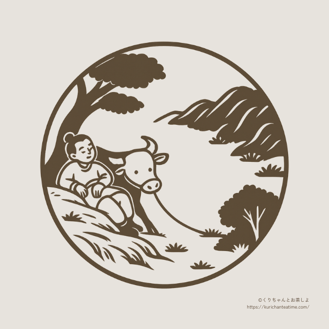 十牛図 第五図 牧牛(ぼくぎゅう)の図