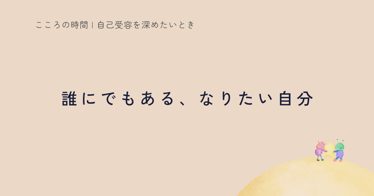 「何者か」になろうとしていた私｜アイデンティティへの同一化